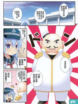 [無邪気漢化組] (C96) [Awareness (藍川とうま)] IRIS36 猫耳響に職権を乱用するだけの本 (艦隊これくしょん -艦これ-)_26