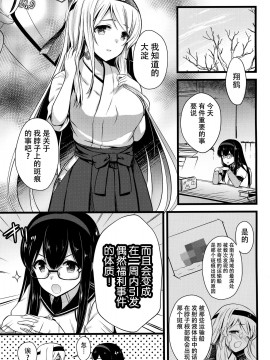 [脸肿汉化组] (C97) [猫じゃらされ (ゆあさ)] 翔鶴えっちなハプニングは私が引き受けます (艦隊これくしょん -艦これ-)_02
