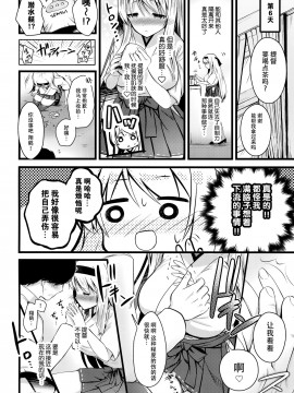 [脸肿汉化组] (C97) [猫じゃらされ (ゆあさ)] 翔鶴えっちなハプニングは私が引き受けます (艦隊これくしょん -艦これ-)_09