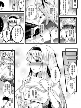 [脸肿汉化组] (C97) [猫じゃらされ (ゆあさ)] 翔鶴えっちなハプニングは私が引き受けます (艦隊これくしょん -艦これ-)_12