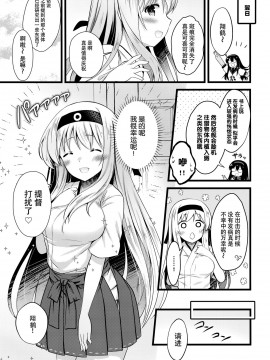 [脸肿汉化组] (C97) [猫じゃらされ (ゆあさ)] 翔鶴えっちなハプニングは私が引き受けます (艦隊これくしょん -艦これ-)_22