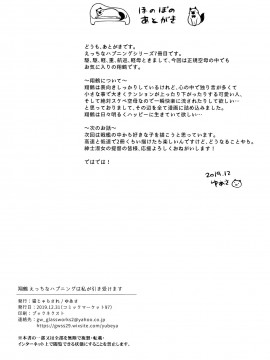 [脸肿汉化组] (C97) [猫じゃらされ (ゆあさ)] 翔鶴えっちなハプニングは私が引き受けます (艦隊これくしょん -艦これ-)_25