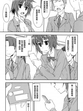 (コミティア131) [行脚堂 (しけー)] 弄花 6 [中国翻訳]_004