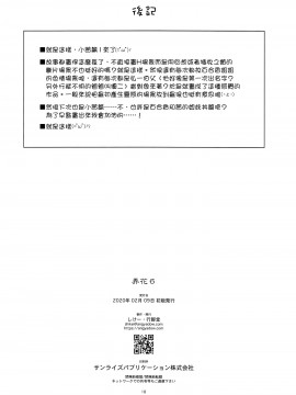 (コミティア131) [行脚堂 (しけー)] 弄花 6 [中国翻訳]_016