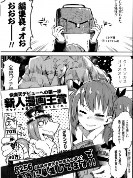 (成年コミック) [雑誌] COMIC 快楽天 2014年06月号_197