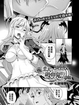 [七瀬瑞穂] 恋人は吸血鬼！1~5話 + 麗夜篇