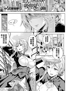 [七瀬瑞穂] 恋人は吸血鬼！1~5話 + 麗夜篇_A039