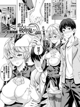 [七瀬瑞穂] 恋人は吸血鬼！1~5話 + 麗夜篇_A097