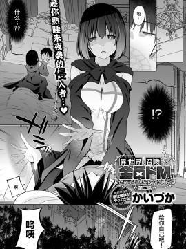 [かいづか]異世界に召喚されたら全員ドＭとか…ちょっと意味が分からない 第2話 (COMIC アンスリウム 2020年6月号) [中国翻訳] [DL版]_01