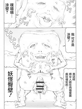 [屏幕脏了汉化] (C95) [暴れん坊天狗 (泉ゆうじろ～)] ぬこ娘vs妖怪しりかべ (ゲゲゲの鬼太郎)_09
