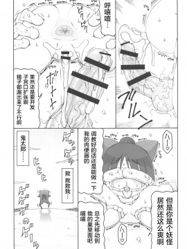 [屏幕脏了汉化] (C95) [暴れん坊天狗 (泉ゆうじろ～)] ぬこ娘vs妖怪しりかべ (ゲゲゲの鬼太郎)_26