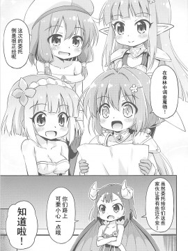 [巫毒汉化组] (サンクリ2019 Spring) [最果て空間 (緋乃ひの)] 怪しいクエストにご用心～! (えんどろ～!)_05