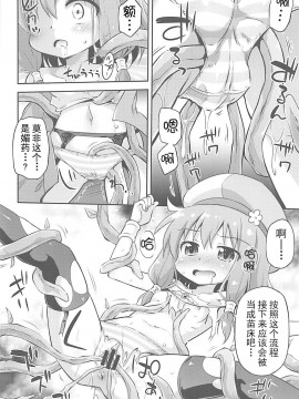 [巫毒汉化组] (サンクリ2019 Spring) [最果て空間 (緋乃ひの)] 怪しいクエストにご用心～! (えんどろ～!)_10
