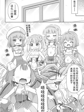 [巫毒汉化组] (サンクリ2019 Spring) [最果て空間 (緋乃ひの)] 怪しいクエストにご用心～! (えんどろ～!)_22