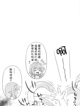 [巫毒汉化组] (サンクリ2019 Spring) [最果て空間 (緋乃ひの)] 怪しいクエストにご用心～! (えんどろ～!)_23