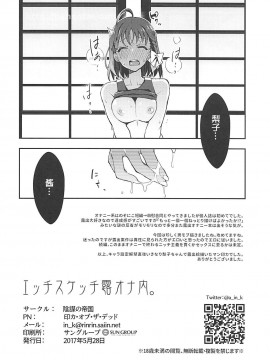 [中文H漫](僕らのラブライブ! 16) [陰謀の帝国 (印カ・オブ・ザ・デッド)] エッチスケッチ露オナ内。 (ラブライブ! サンシャイン!!) [中国翻訳]_15-02-00-026