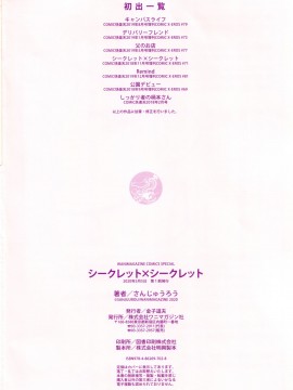 [さんじゅうろう]シークレット×シークレット Keep it a Secret Promise + 4Pリーフレット[鬼畜王汉化组]_180