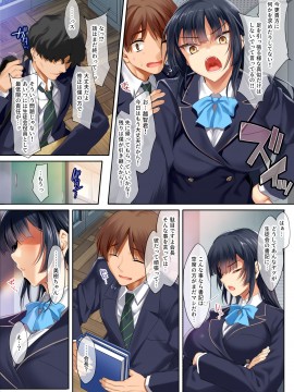 (同人誌) [クレスタ (呉マサヒロ)] 高飛車な生徒会長をアプリで従順調教 (オリジナル)_04_004