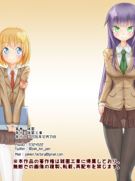 [新桥月白日语社] [雑菌工業 (雑菌)] 憧れの先輩と…ナイロン・パンデミック_17