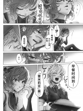 [彷徨水面个人汉化] [IMINIC (威未図)] レミリアお嬢様の煩悩 (東方Project)_55