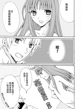 [靴下汉化组] (サンクリ38) [LAST EDEN、MILK BAR (天音真理、シロガネヒナ)] ローズマリー (狼と香辛料)_05