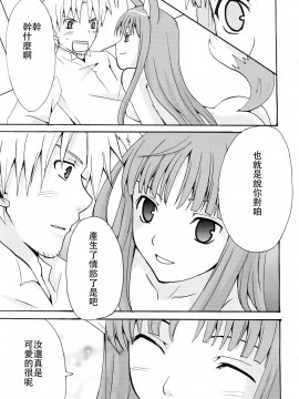 [靴下汉化组] (サンクリ38) [LAST EDEN、MILK BAR (天音真理、シロガネヒナ)] ローズマリー (狼と香辛料)_07