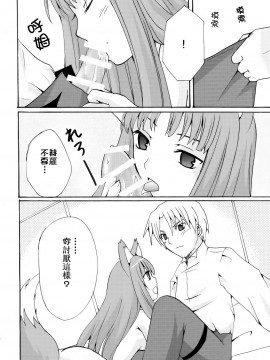 [靴下汉化组] (サンクリ38) [LAST EDEN、MILK BAR (天音真理、シロガネヒナ)] ローズマリー (狼と香辛料)_08
