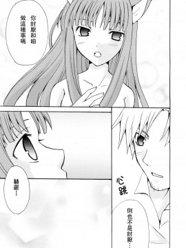 [靴下汉化组] (サンクリ38) [LAST EDEN、MILK BAR (天音真理、シロガネヒナ)] ローズマリー (狼と香辛料)_09