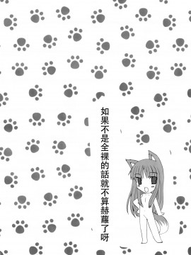 [靴下汉化组] (サンクリ38) [LAST EDEN、MILK BAR (天音真理、シロガネヒナ)] ローズマリー (狼と香辛料)_12
