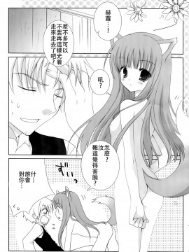 [靴下汉化组] (サンクリ38) [LAST EDEN、MILK BAR (天音真理、シロガネヒナ)] ローズマリー (狼と香辛料)_13