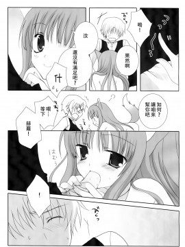 [靴下汉化组] (サンクリ38) [LAST EDEN、MILK BAR (天音真理、シロガネヒナ)] ローズマリー (狼と香辛料)_15