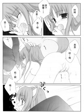 [靴下汉化组] (サンクリ38) [LAST EDEN、MILK BAR (天音真理、シロガネヒナ)] ローズマリー (狼と香辛料)_16
