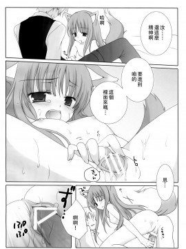 [靴下汉化组] (サンクリ38) [LAST EDEN、MILK BAR (天音真理、シロガネヒナ)] ローズマリー (狼と香辛料)_18