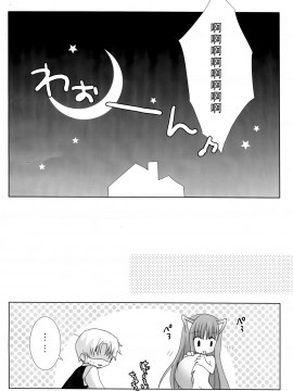 [靴下汉化组] (サンクリ38) [LAST EDEN、MILK BAR (天音真理、シロガネヒナ)] ローズマリー (狼と香辛料)_20