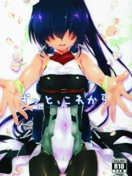 [脸肿汉化组] (C89) [ABLISS (迷)] ずっと、これから (境界線上のホライゾン)_01