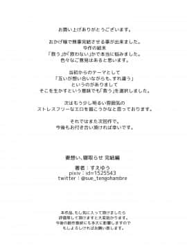 (C98) [tengohambre (すえゆう)] 妻想い、寝取らせ 完結編 (オリジナル) [DL版_ton_kanketsuhen_062