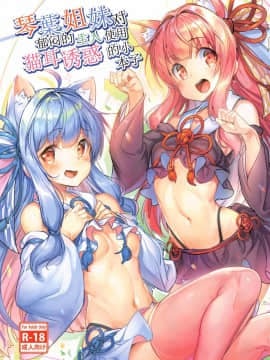 [烏賊輪 (アジシオ)] 琴葉姉妹の落ち込むマスターを猫耳で誘惑する本 (VOICEROID) [中国翻訳]