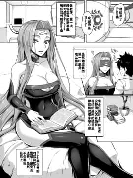 (COMIC1☆12) [黒白デザイア (秋月からす)] キズナMAXライダーさん (FateGrand Order)  [佳奈助汉化组]_02