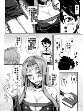 (COMIC1☆12) [黒白デザイア (秋月からす)] キズナMAXライダーさん (FateGrand Order)  [佳奈助汉化组]_03