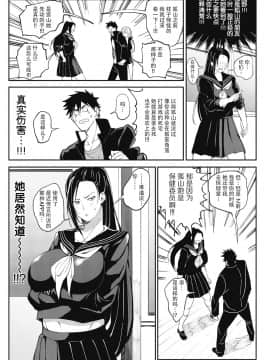 絶対両想いアプリ ～あの子の心も身体も、勝手に俺のモノ～ [中国翻訳]_14