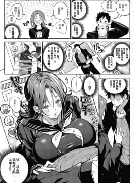 絶対両想いアプリ ～あの子の心も身体も、勝手に俺のモノ～ [中国翻訳]_32