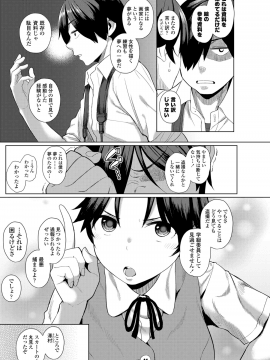 [あかなぎ] 女の子らしくなりたくて [DL版]_039