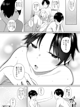 [あかなぎ] 女の子らしくなりたくて [DL版]_058