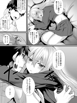 [あかなぎ] 女の子らしくなりたくて [DL版]_063