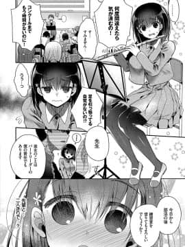 [いづみやおとは] 初恋メルティ [DL版]_b472abnen00307_0005