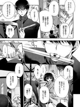 [いづみやおとは] 初恋メルティ [DL版]_b472abnen00307_0006