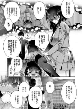 [いづみやおとは] 初恋メルティ [DL版]_b472abnen00307_0008