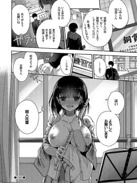 [いづみやおとは] 初恋メルティ [DL版]_b472abnen00307_0025