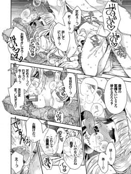 [いづみやおとは] 初恋メルティ [DL版]_b472abnen00307_0029