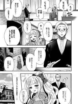 [いづみやおとは] 初恋メルティ [DL版]_b472abnen00307_0032